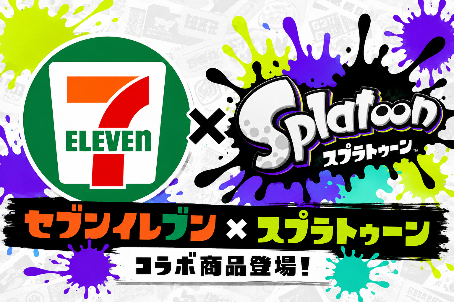 セブンでグリコお菓子2個買うとスプラトゥーンステッカーがもらえる