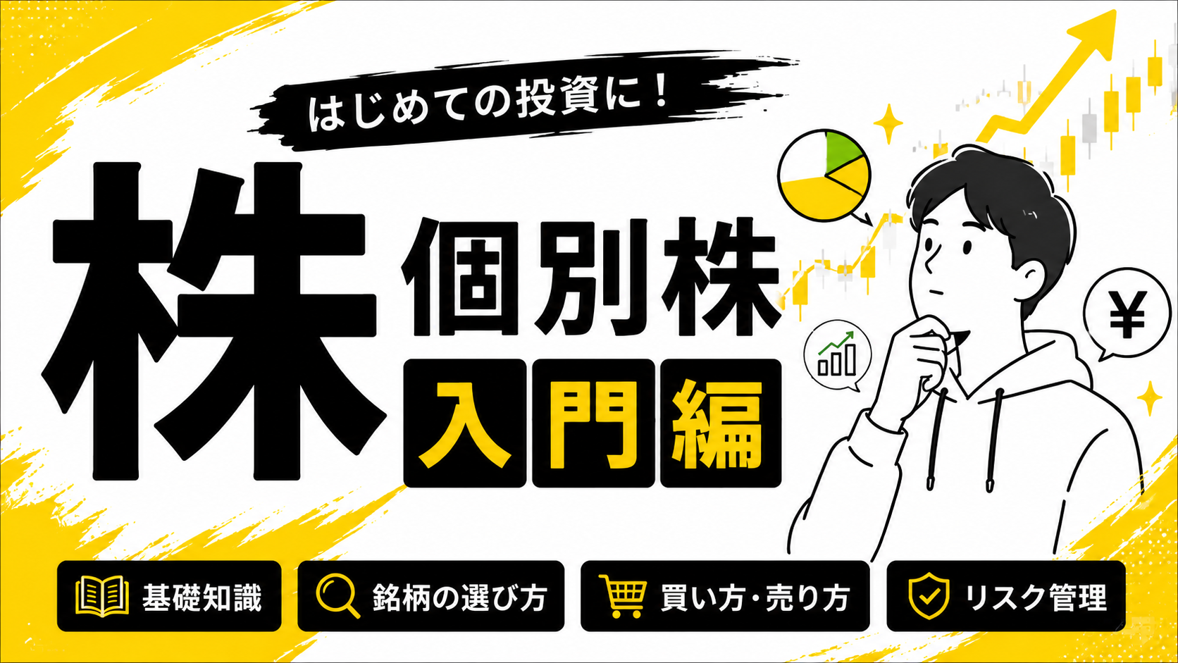 【なうらぼ独自】高配当・バリュー株って何？今さら聞けない基本