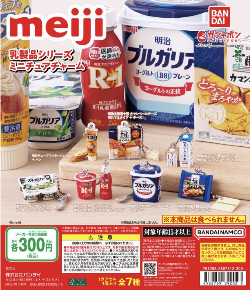 おいしい牛乳やR-1がチャームに、meiji乳製品ガシャポン7種発売