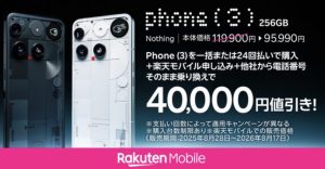 楽天モバイルがNothing Phone(3)を最大3万円値下げ