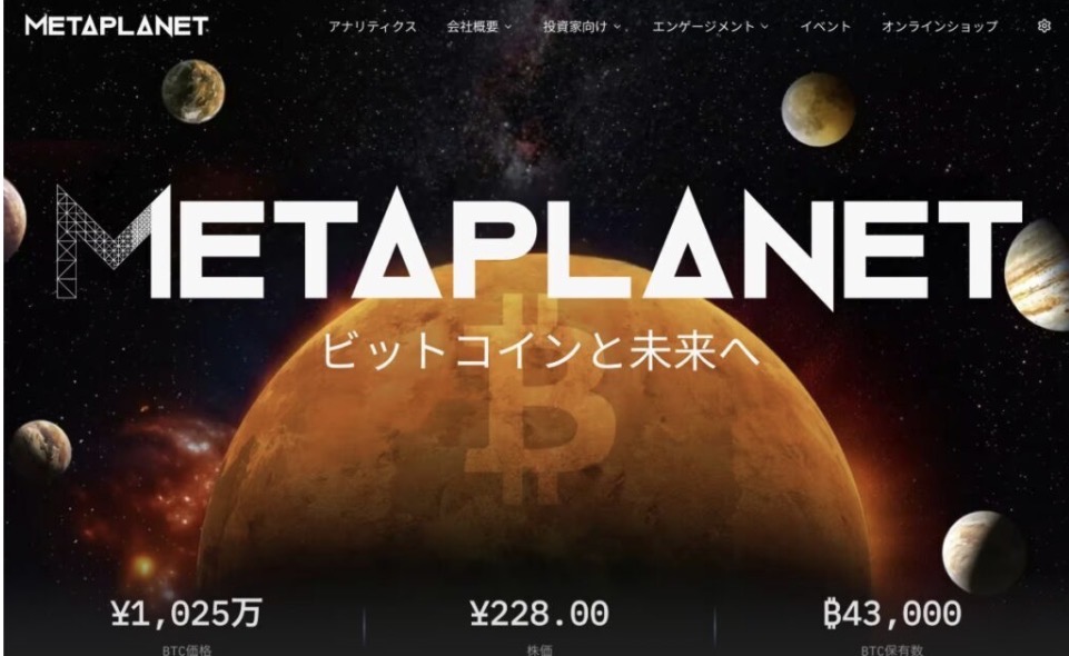 メタプラネットが米ナスダック上場企業を買収、215億円規模