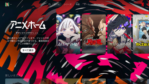 Netflixが日本向け「アニメホーム」を公開、気分に合う作品を直感的に発見