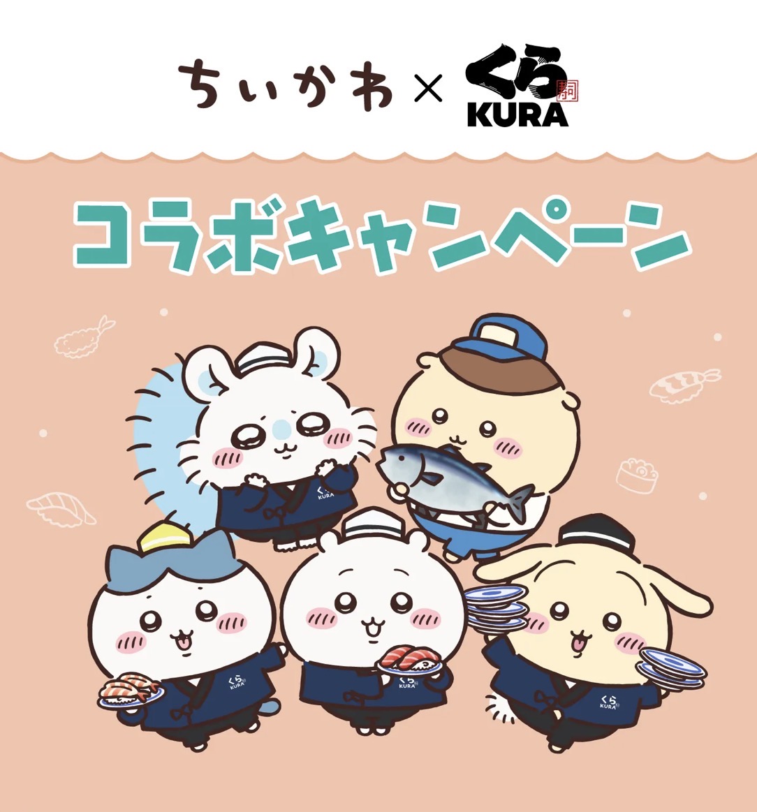 くら寿司×ちいかわコラボが8月21日開始、フィギュアやミニ巾着も