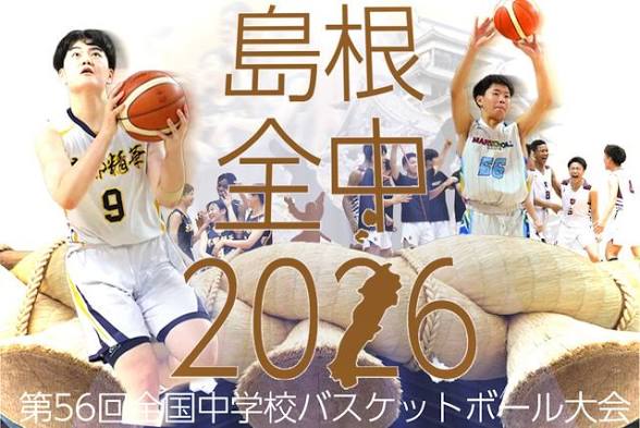 【結果一覧】全中バスケ決勝T1日目、男女各8校が準決勝へ