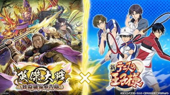 英傑大戦と新テニスの王子様のコラボが8月19日から開催