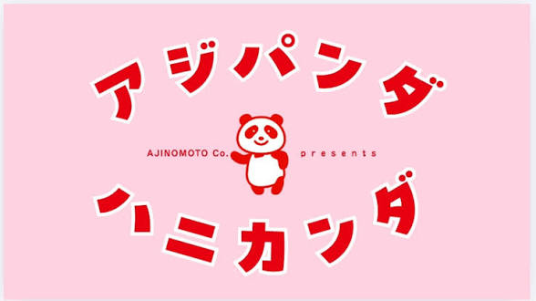 亀梨和也が「アジパンダ」20周年記念曲を歌唱、MVがSNSで話題に