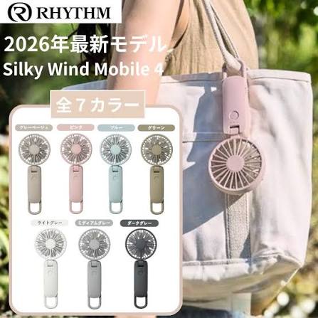 リズム Silky Wind Mobile 4（9ZF042RH）