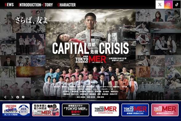 劇場版TOKYO MER「CAPITAL CRISIS」の公開延期が決定、新公開日は未定