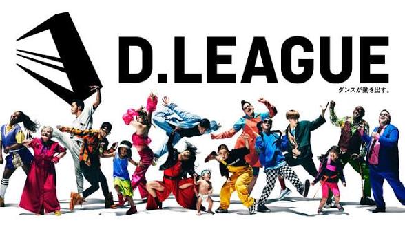 Dリーグとは?世界初のプロダンスリーグを徹底解説