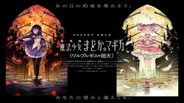 まどマギ新作「ワルプルギスの廻天」、本日ついに公開