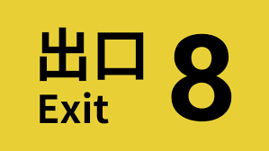 「8番出口」本日21時に地上波初放送｜二宮和也主演・あらすじ解説