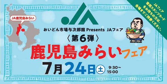 桜島大根10kg超！5感で味わうフェア