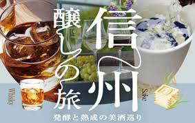 8月、小諸・佐久で美酒バスツアー2コース
