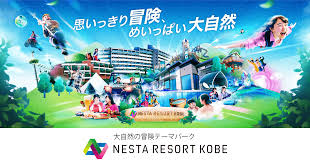 ネスタリゾート神戸