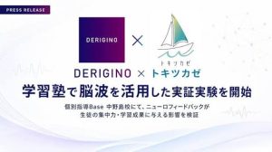 脳波で集中力を鍛える「ニューロフィードバック」が個別指導塾で実証実験開始