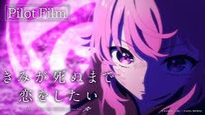 「きみ死ぬ」第9話、セイランの死を経て新OP公開